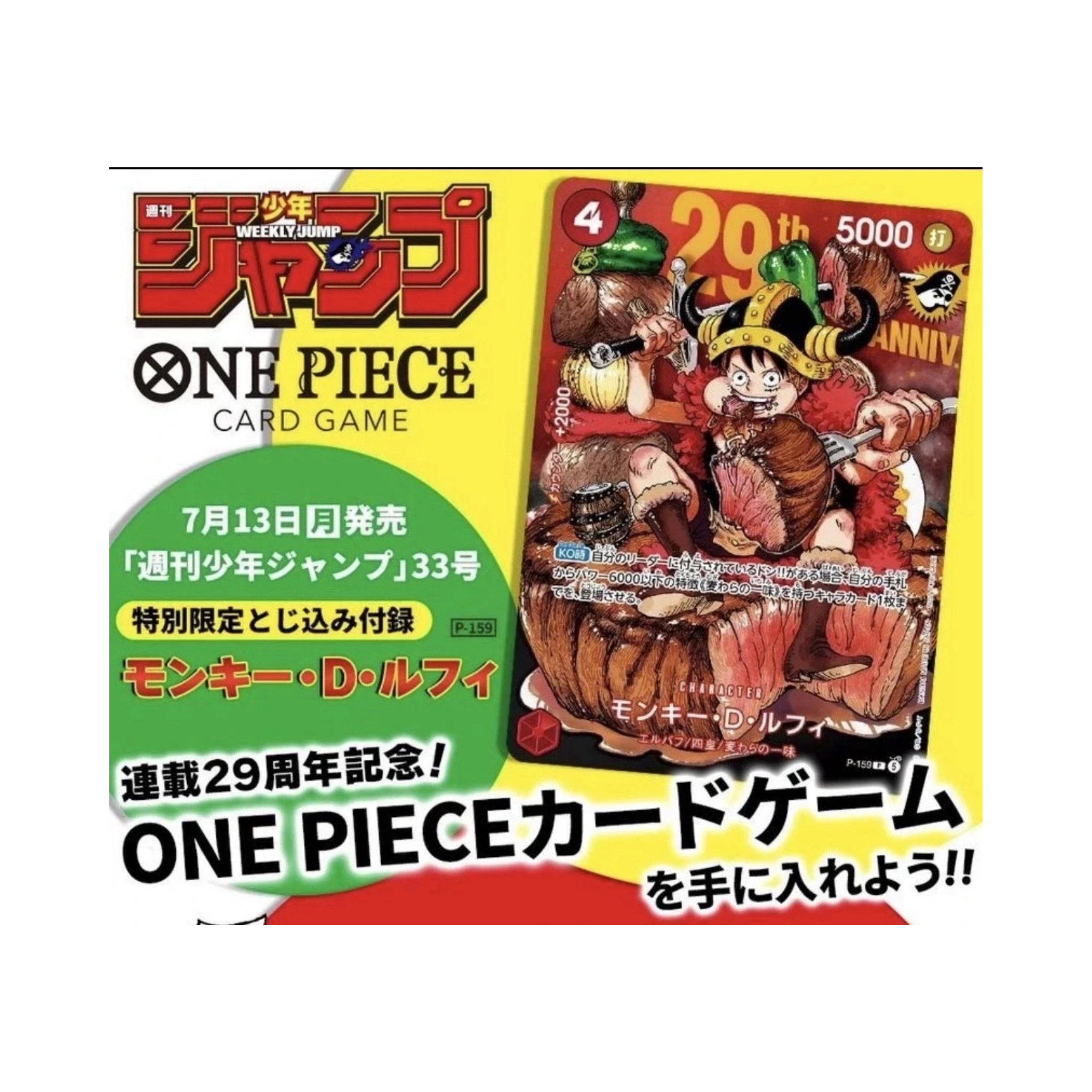 P-159 Monkey D. Luffy Shonen Jump 2026 | Standard | Japanisch