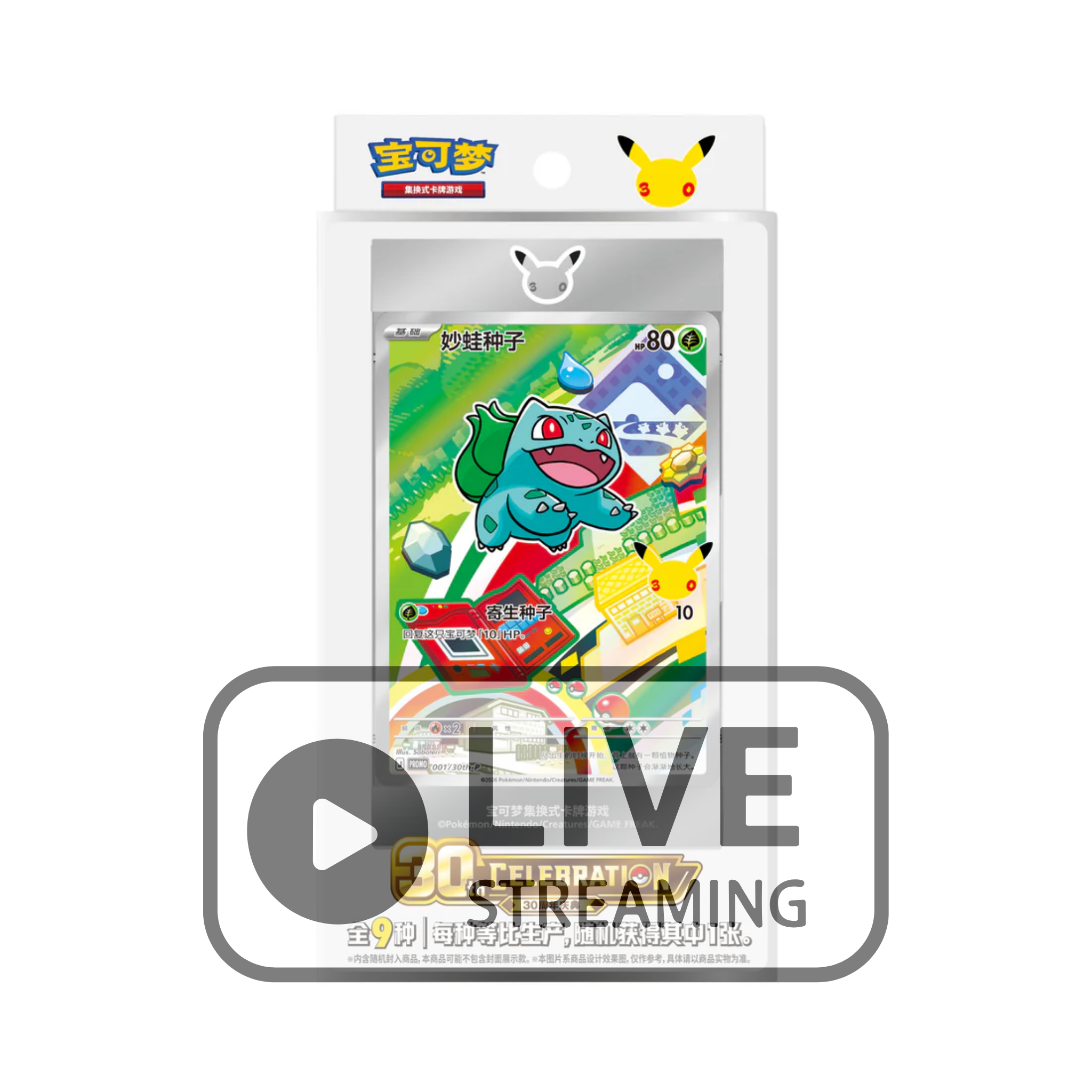 (LiveBreake) Pokémon 30-jähriges Jubiläum Partner Special Illustration Flashcard Set Vol. 1 - Simplified Chinese
