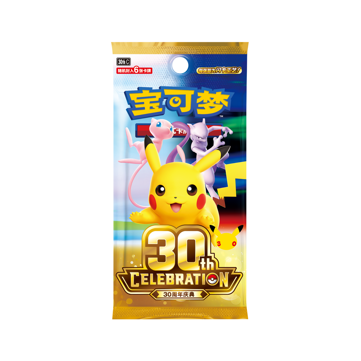 Pokémon 30th Anniversary Pikachu figure set | Simplified Chinese